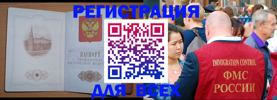 временная регистрация для всех в Торжоке