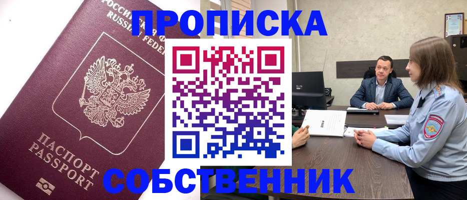 временная регистрация в квартире в Торжоке