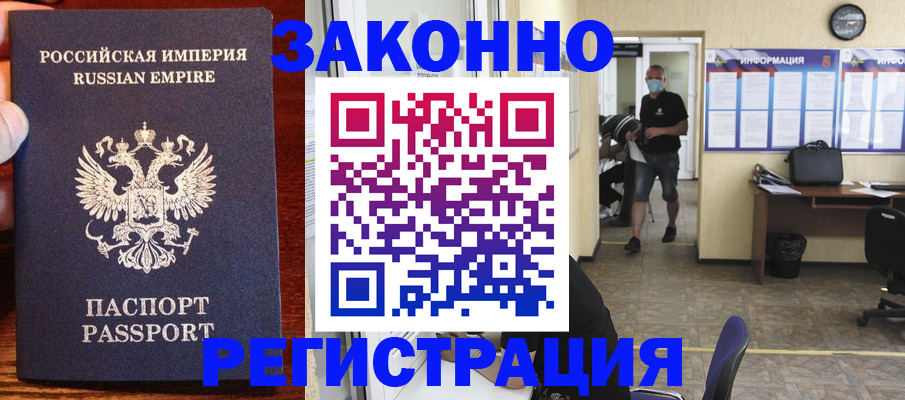 прописка штамп в Торжоке