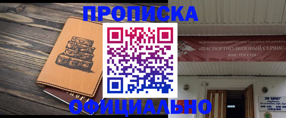 временная регистрация надежно в Торжоке