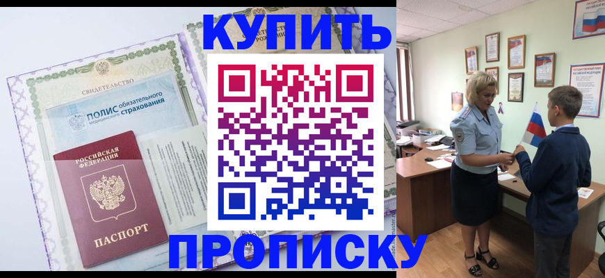 прописка от собственника в Торжоке