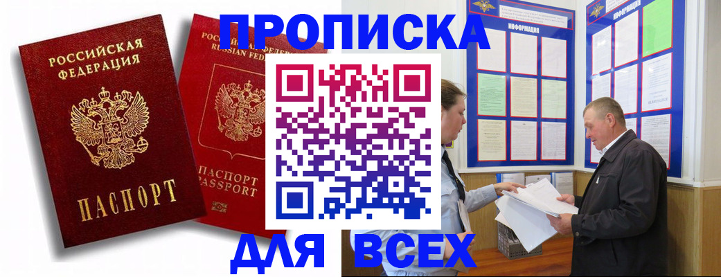прописка для работы в Торжоке