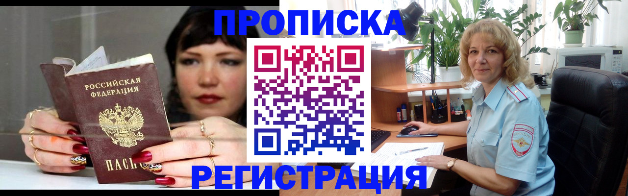 прописка штамп в Торжоке